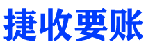 邵阳讨债公司